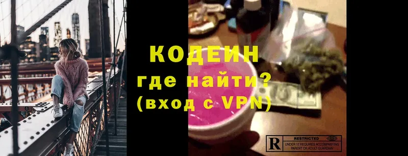 где найти наркотики  Бутурлиновка  Codein Purple Drank 